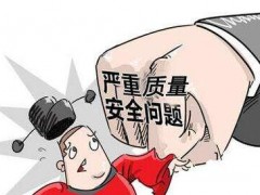 《全國(guó)重點(diǎn)工業(yè)產(chǎn)品質(zhì)量安全監(jiān)管目錄(2021年版)》 發(fā)布