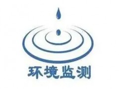 生態(tài)環(huán)境部辦公廳再次發(fā)布11項(xiàng)《指南》征求意見(jiàn)稿