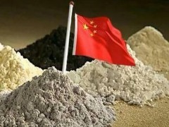 兩部門關(guān)于下達(dá)2021年度稀土開(kāi)采、冶煉分離總量控制指標(biāo)的通知
