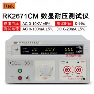 美瑞克RK2671CM數(shù)顯耐壓測試儀 安規(guī)