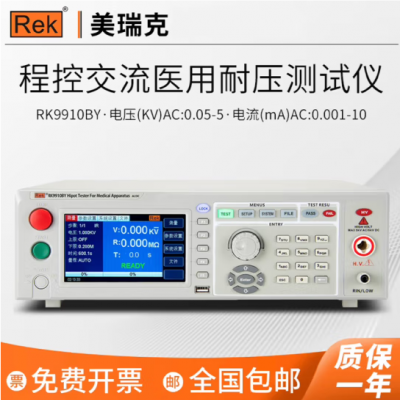 RK9910BY程控醫(yī)用耐壓測試儀 美瑞克
