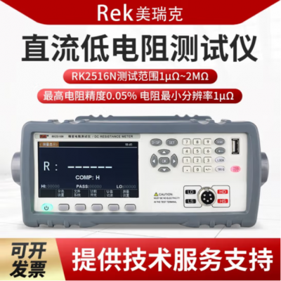 RK2515N直流低電阻測(cè)試儀 美瑞克